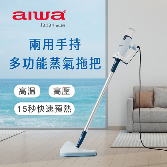 AIWA 愛華 兩用手持多功能蒸氣拖把 ARS2101