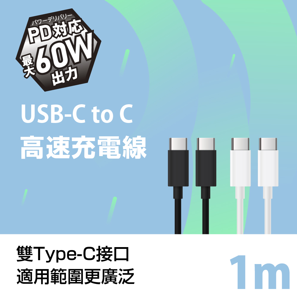 FUGU USB-C to C 高速充電線1M (共兩色)