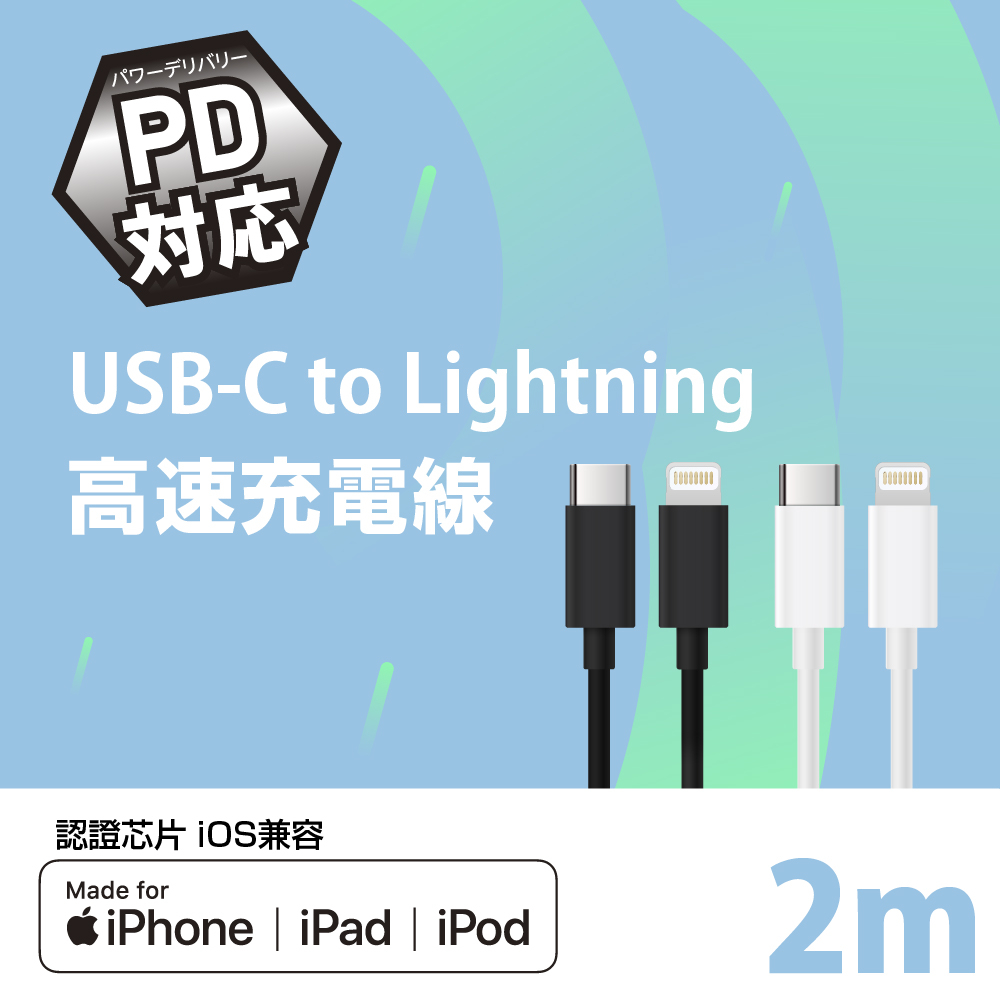 FUGU USB-C to Lightning 高速充電線2M