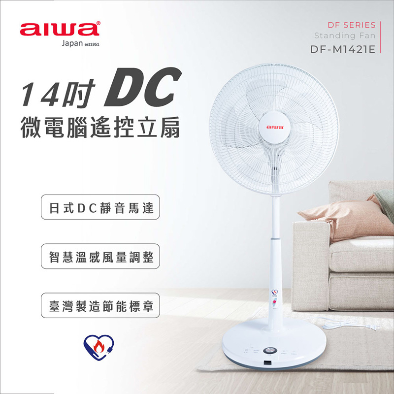 AIWA 愛華 14吋DC微電腦遙控立扇 DF-M1421E