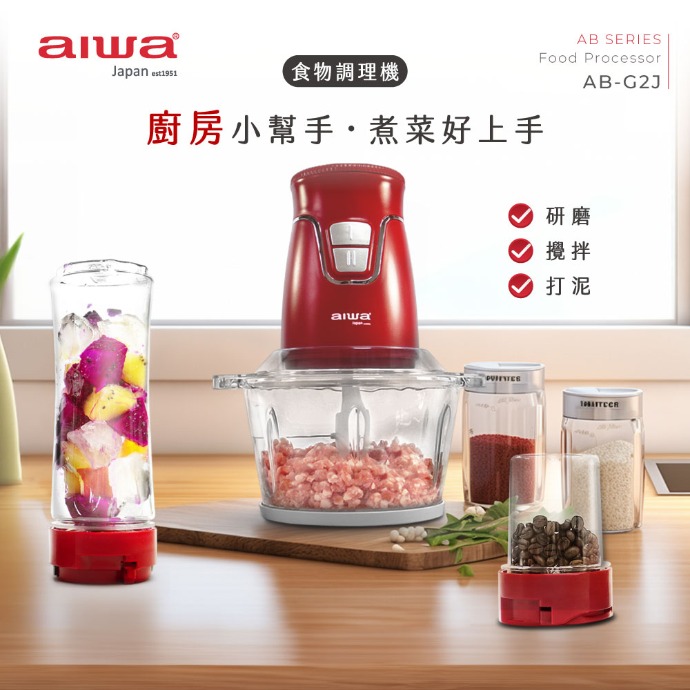 AIWA 愛華 三合一食物調理機 AB-G2J