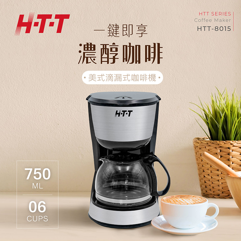 HTT 美式滴漏式咖啡機 HTT-8015