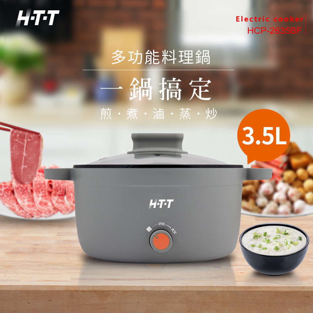 HTT  3.5L多功能電煮鍋  HCP-2635BF