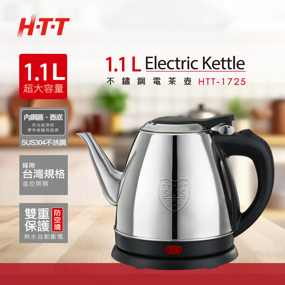 HTT 1.1L不鏽鋼電茶壺  HTT-1725