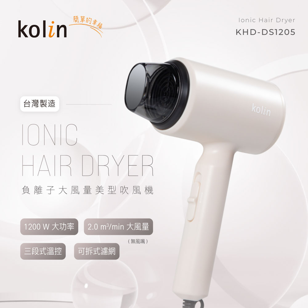 Kolin 歌林  負離子吹風機  KHD-DS1205