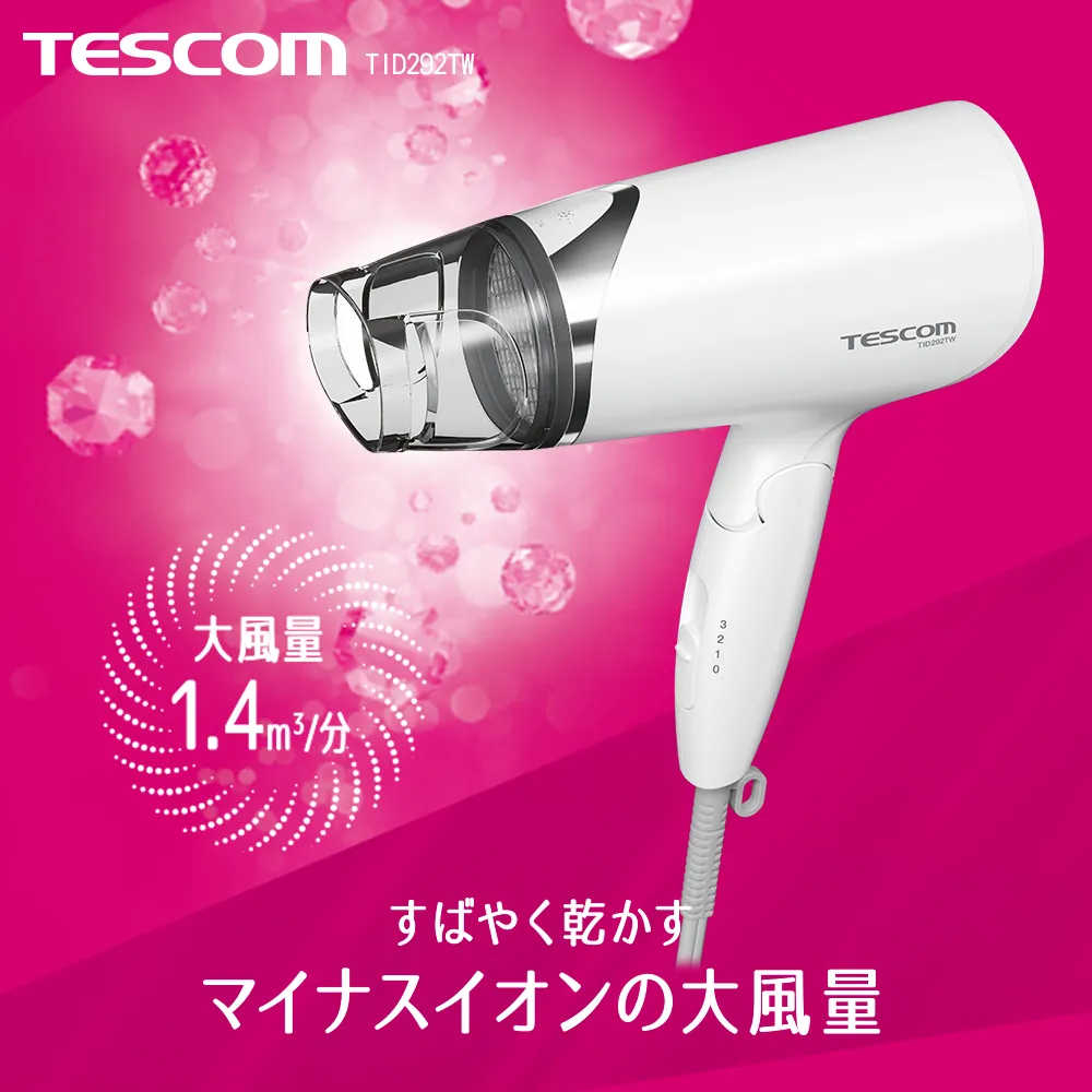 TESCOM 大風量負離子吹風機TID292