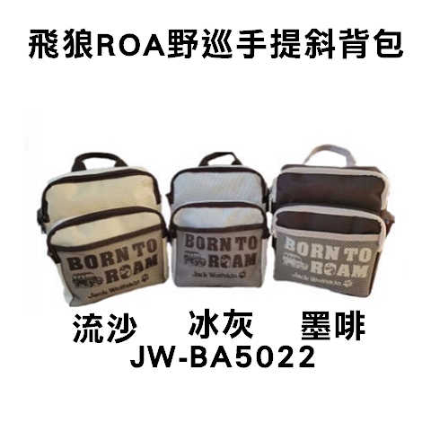 【飛狼】ROAM野巡手提肩背包JW-BA5022(三色)