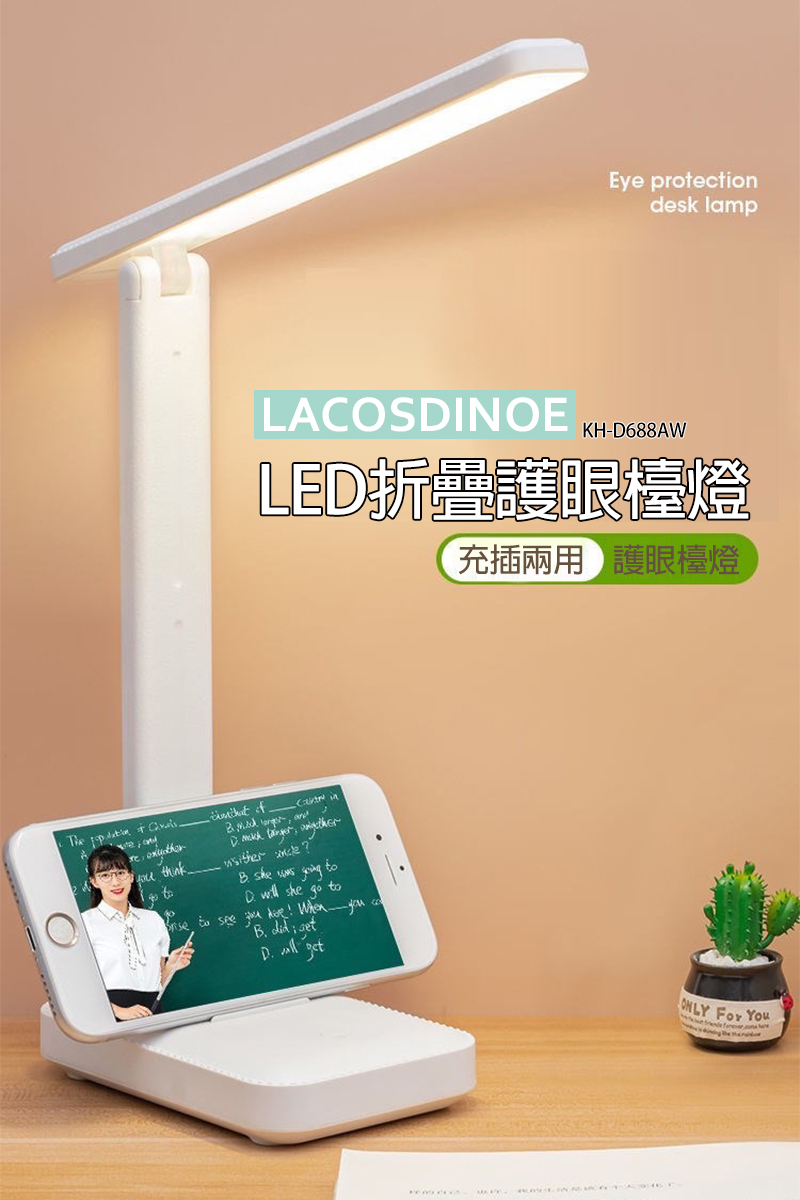 LACOSDINOE LED折疊護眼檯燈KH-D688AW