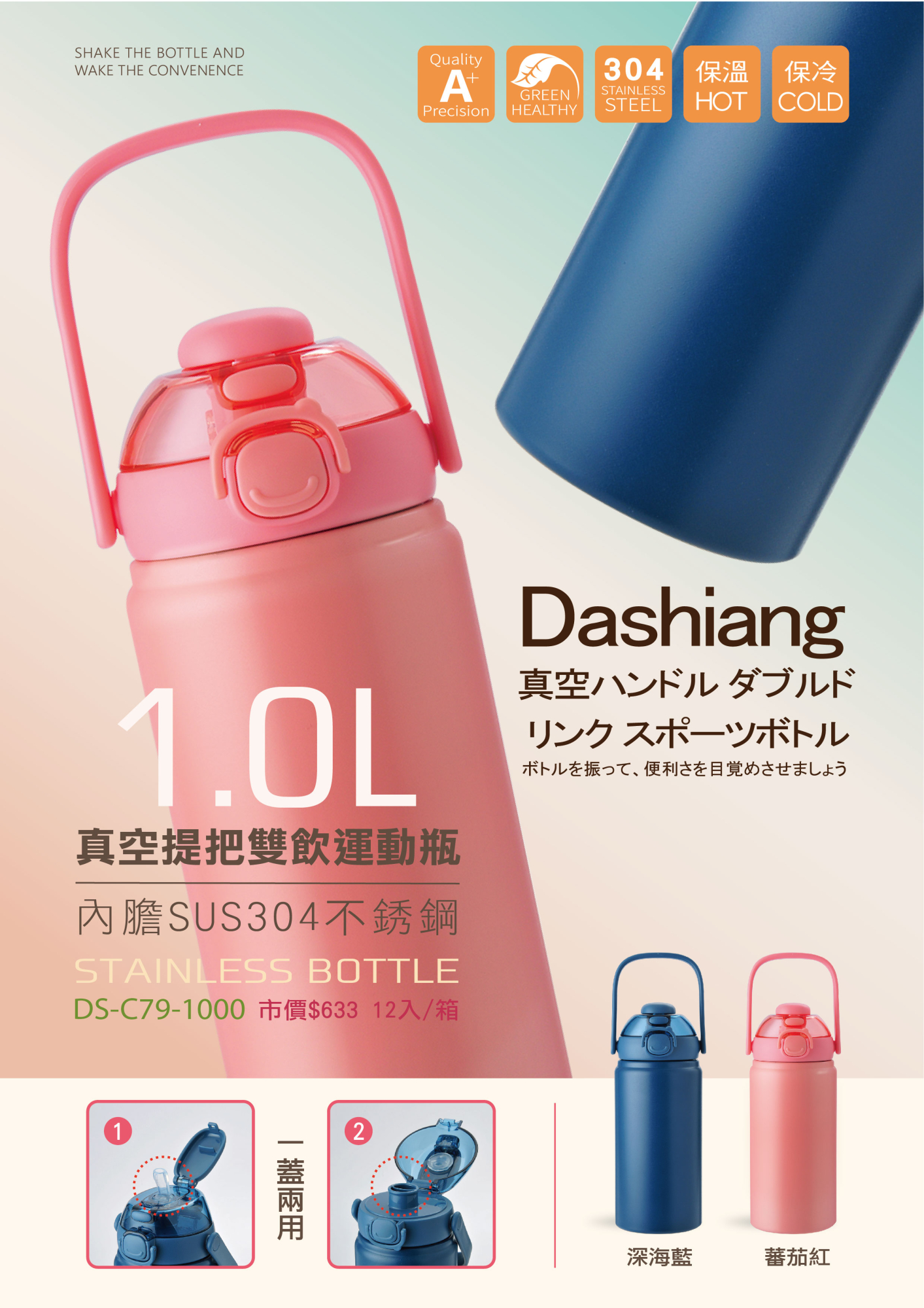 【Dashiang 大相】真空握把雙飲運動瓶1000ml(DS-C79-1000)