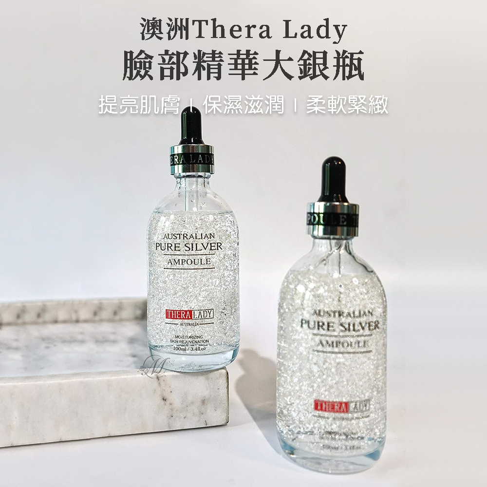  澳洲Thera Lady臉部精華大銀瓶(100ml/瓶)