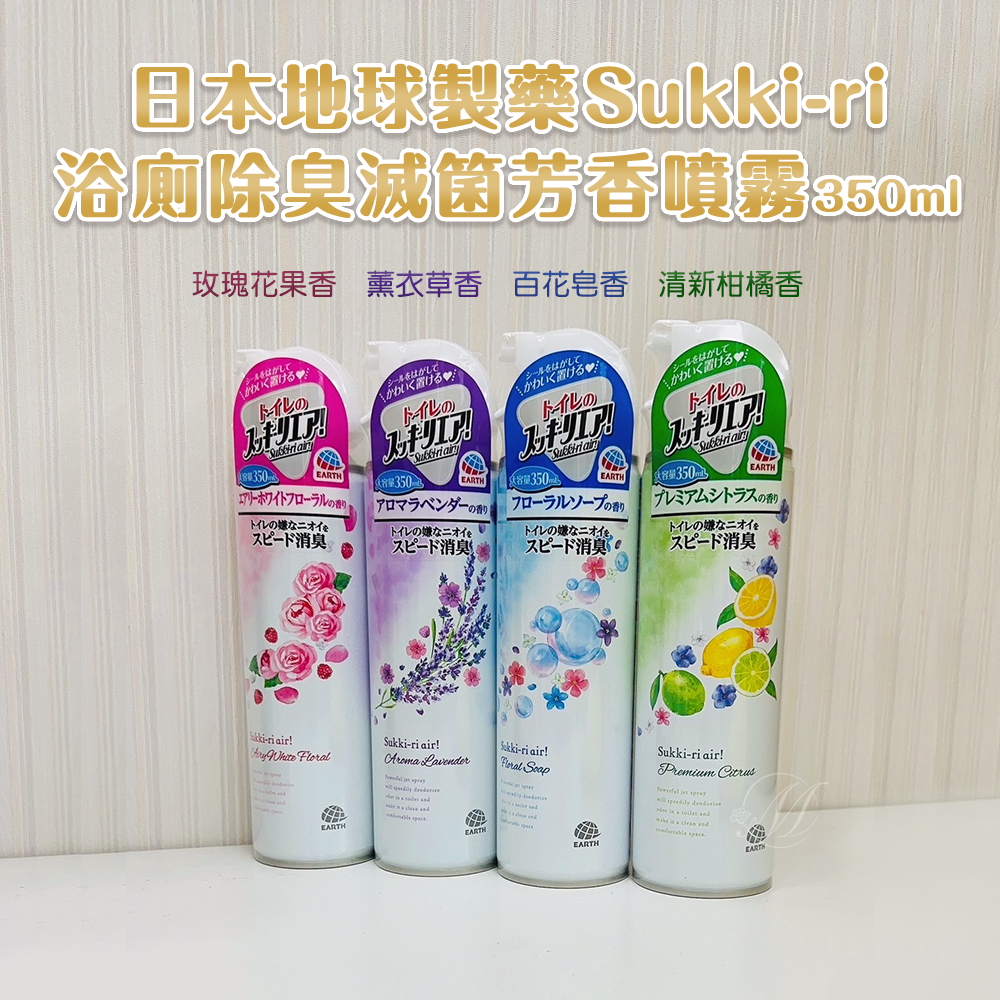 日本地球製藥Sukki-ri浴廁除臭滅箘芳香噴霧350ml