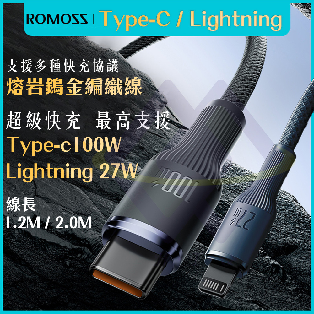 【禾統】台灣現貨 熔岩鎢金編織充電線 Lighting27W Type-C100W充電線