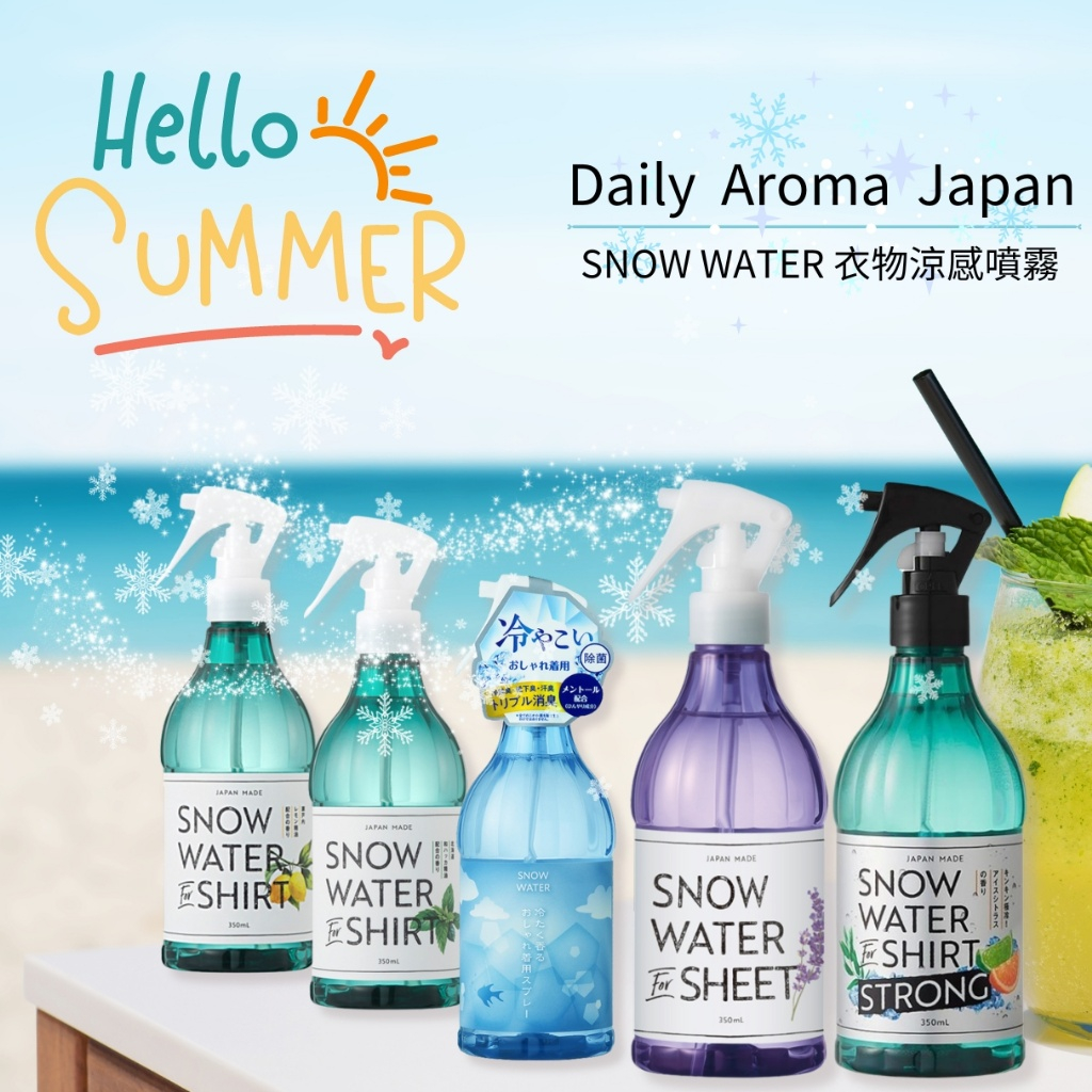 日本snow water涼感消臭噴霧350ml