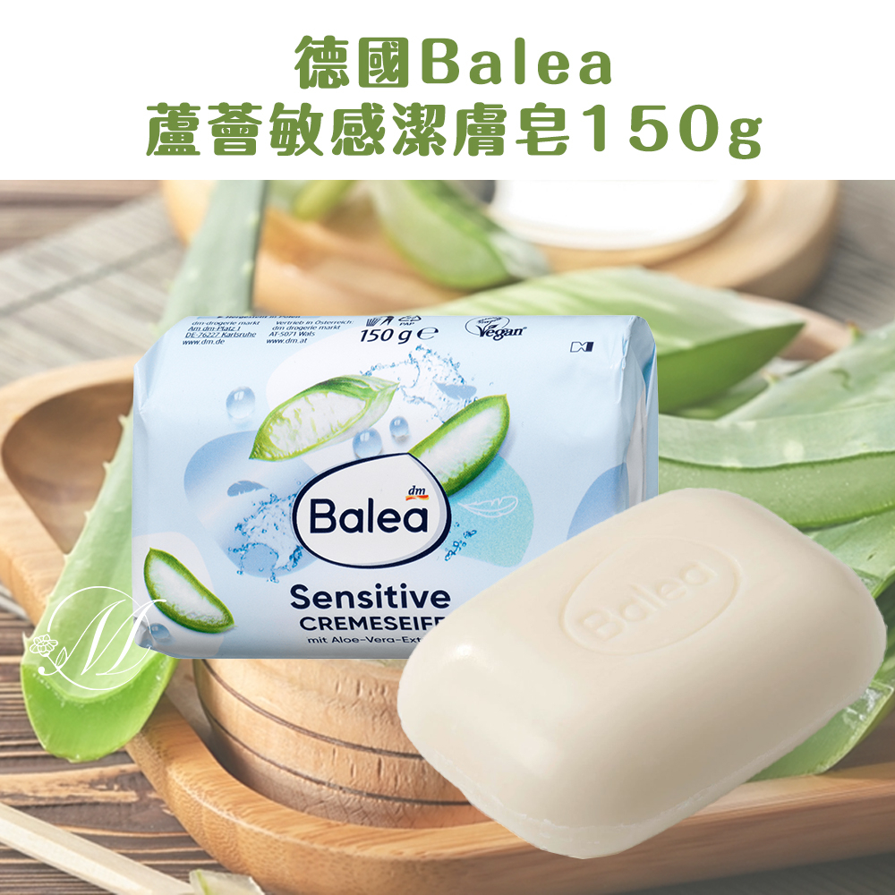 德國Balea蘆薈敏感潔膚皂(150g/顆)