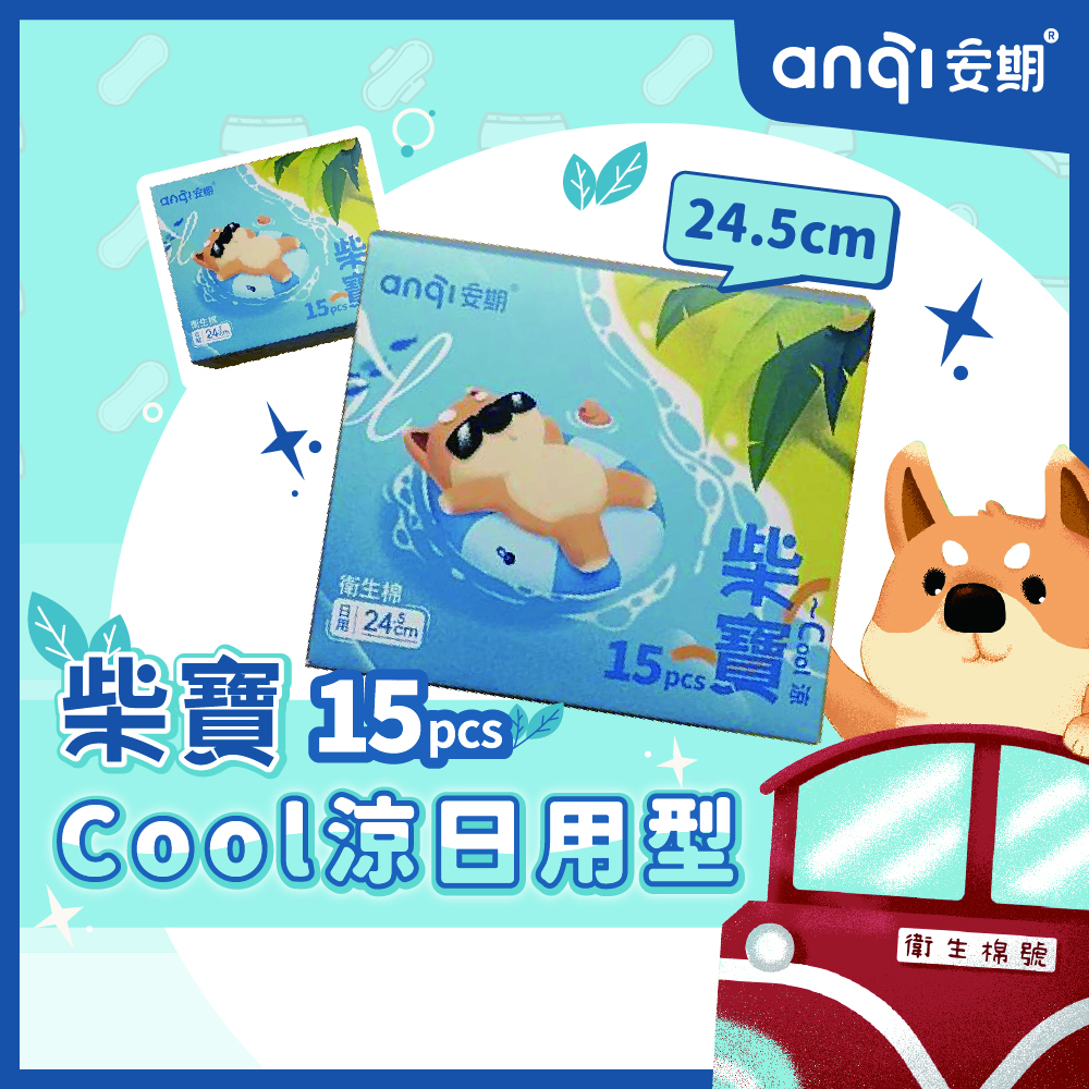 【安期Anqi】柴寶Cool涼 衛生棉 | 日用型 245mm 【箱購】