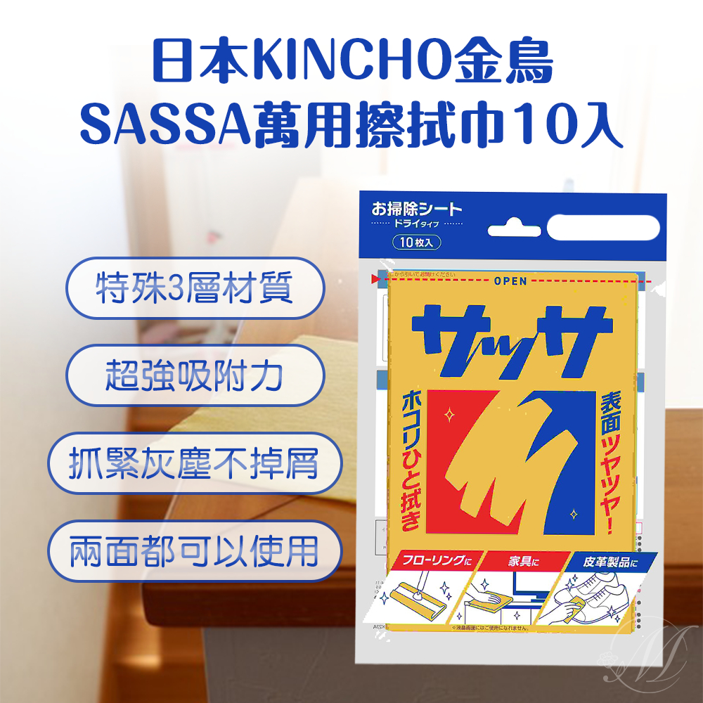 日本KINCHO金鳥SASSA萬用擦拭巾10入