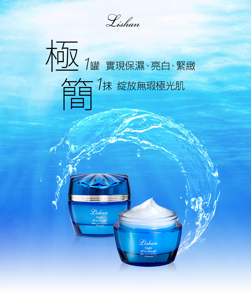 Lishan｜全能極效水凝霜 50g