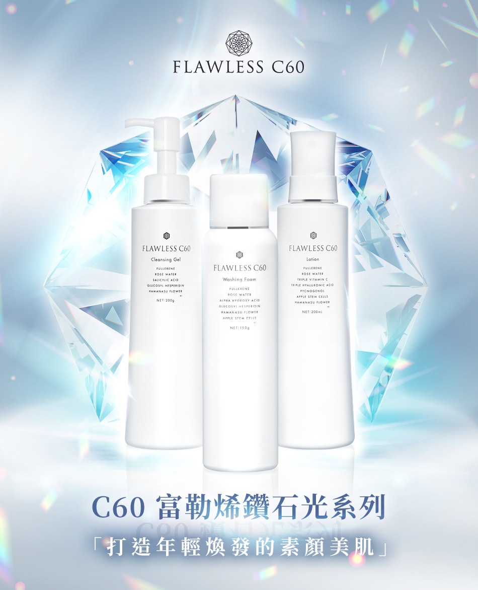 FLAWLESS C60 | 富勒烯鑽石光活氧潔顏泡 150g