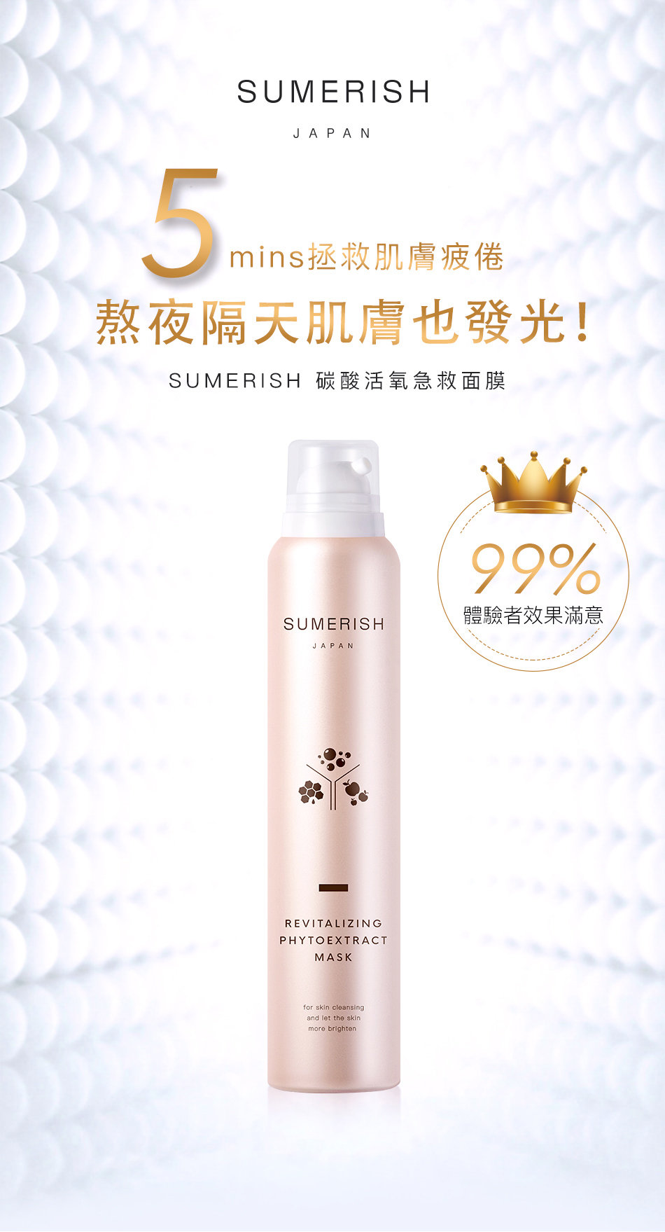  SUMERISH | 碳酸活氧急救面膜 150g