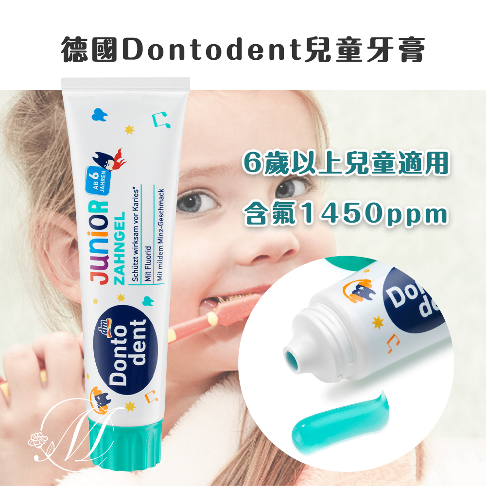 德國Dontodent兒童牙膏