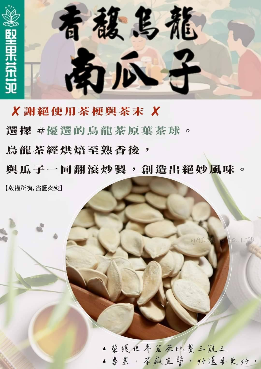 【堅果茶苑】-年貨首選！